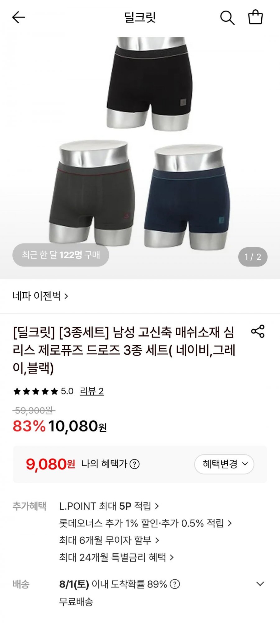 네파이젠벅 심리스 제로퓨즈 드로즈 3종세트 (9,080원/무료)