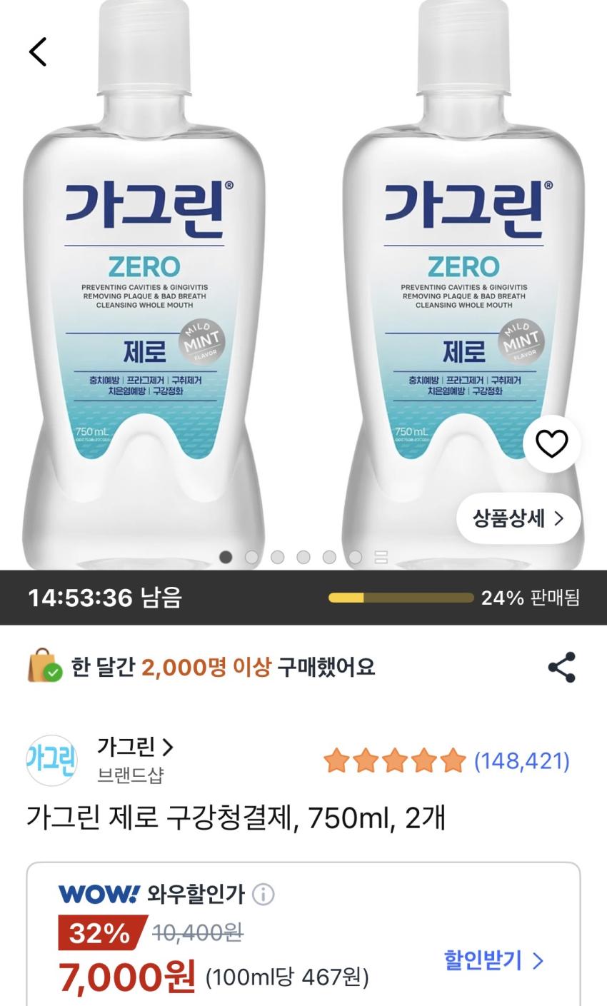 가그린 제로 구강청결제 750ml 2개 7,000원