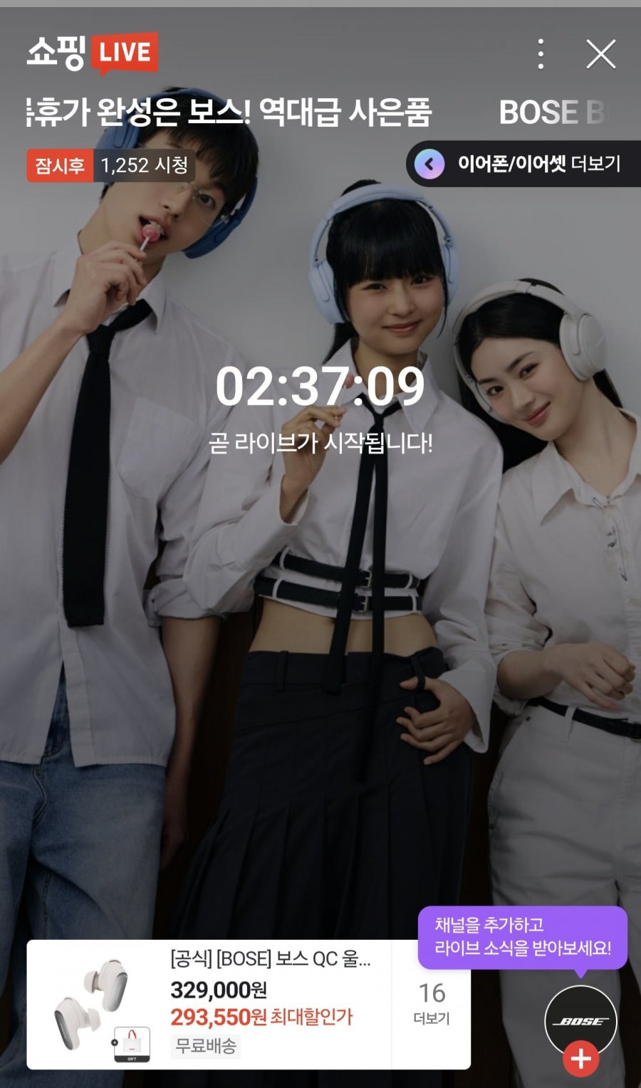 보스 QC 울트라 헤드폰 2세대 외 (483,550원/무료)