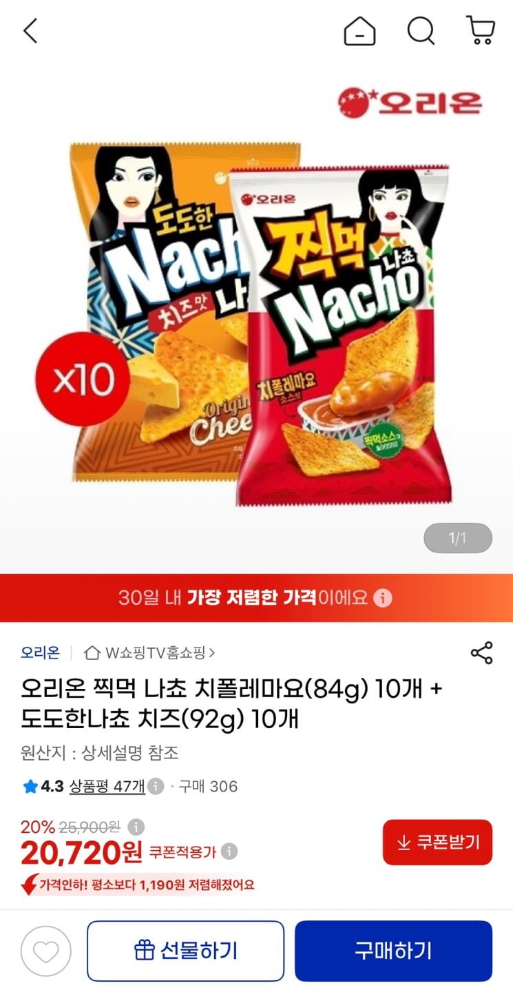 오리온 찍먹 나쵸 치폴레마요 10개 + 도도한냐쵸치즈 10개 (20,720원/무료)