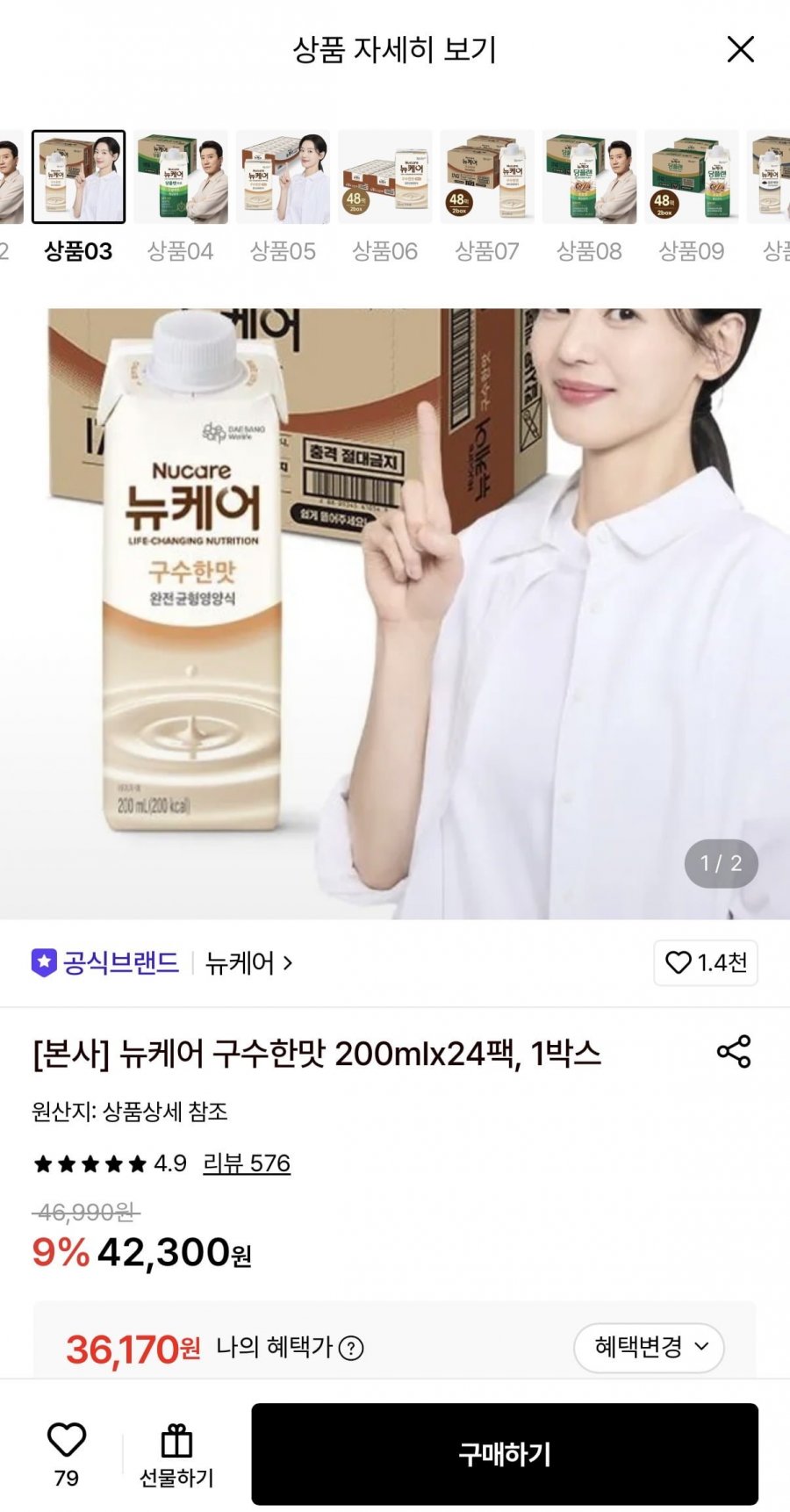 뉴케어 구수한맛 200ml 24팩 1박스 (36,170원/무료)