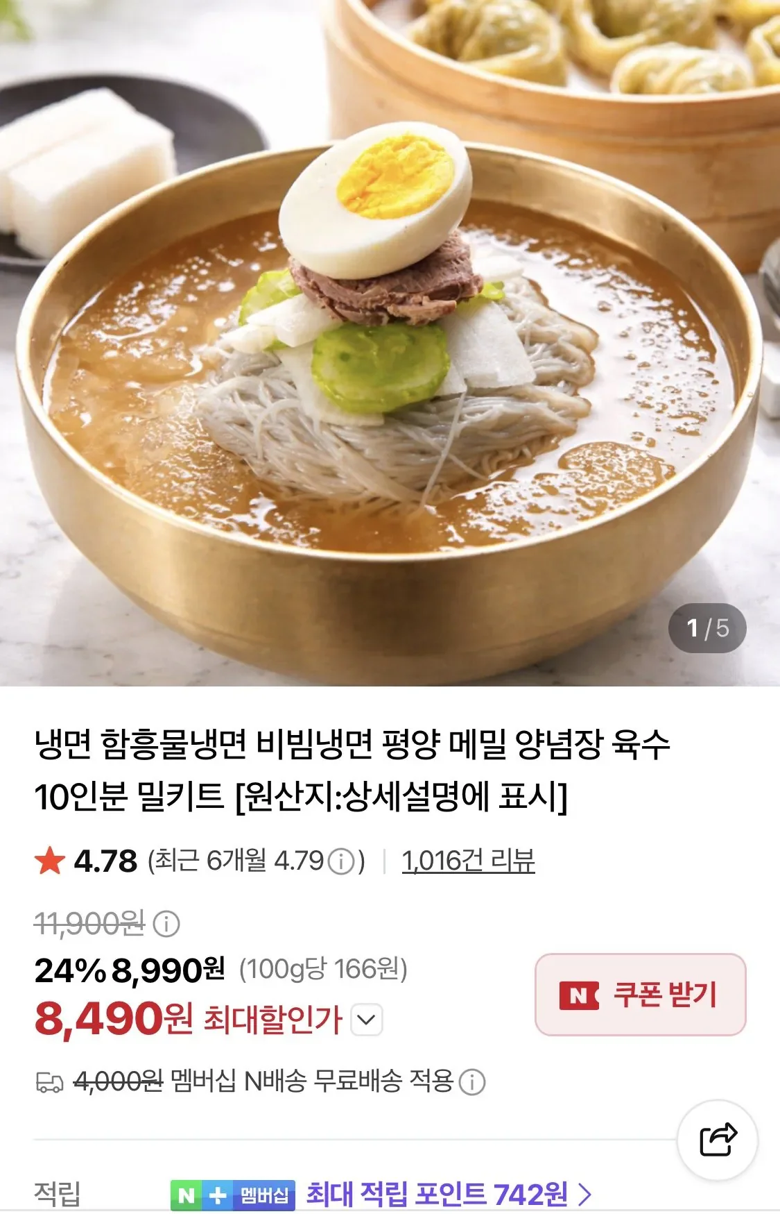 물냉면 10인분 (물/물비빔/비빔) (8,490/네멤무료)