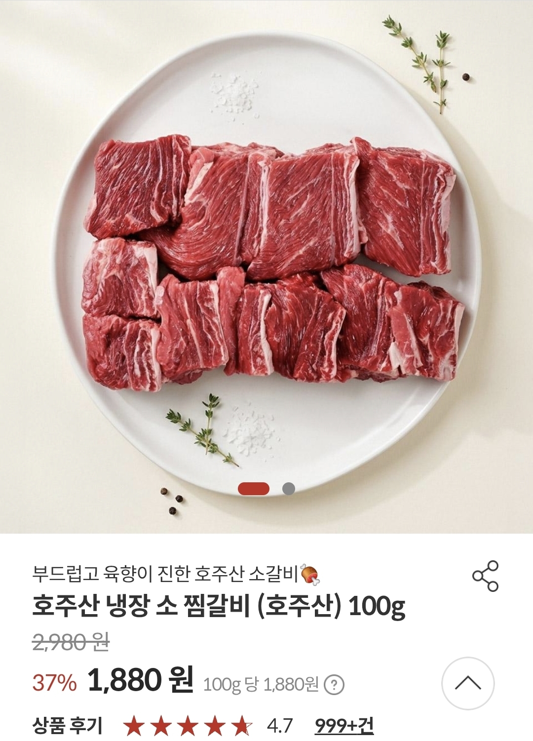 호주산 냉장 소 찜갈비 (호주산) 100g, 삼성,비씨