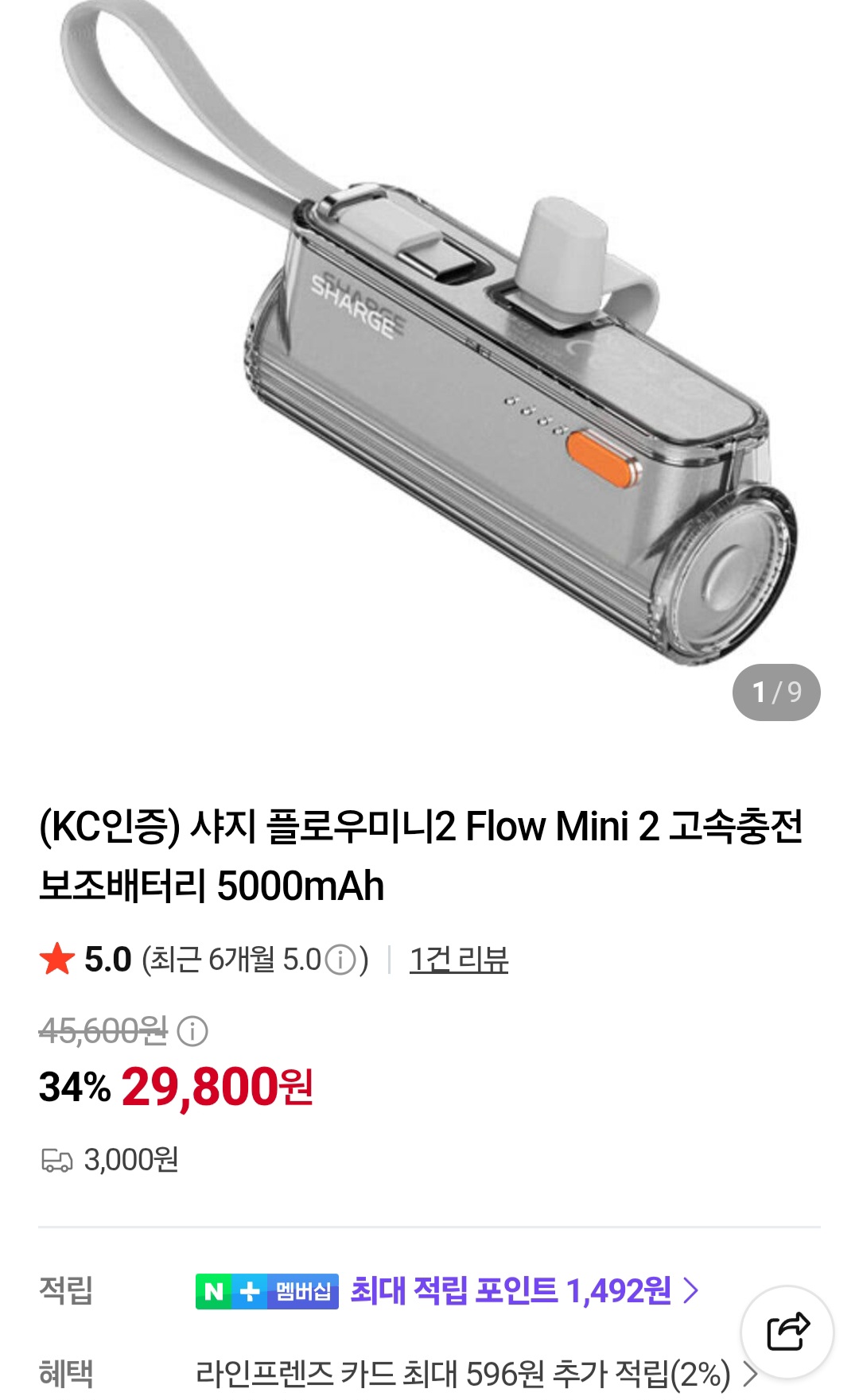 샤지 플로우미니2 고속충전 보조배터리 5000mAh