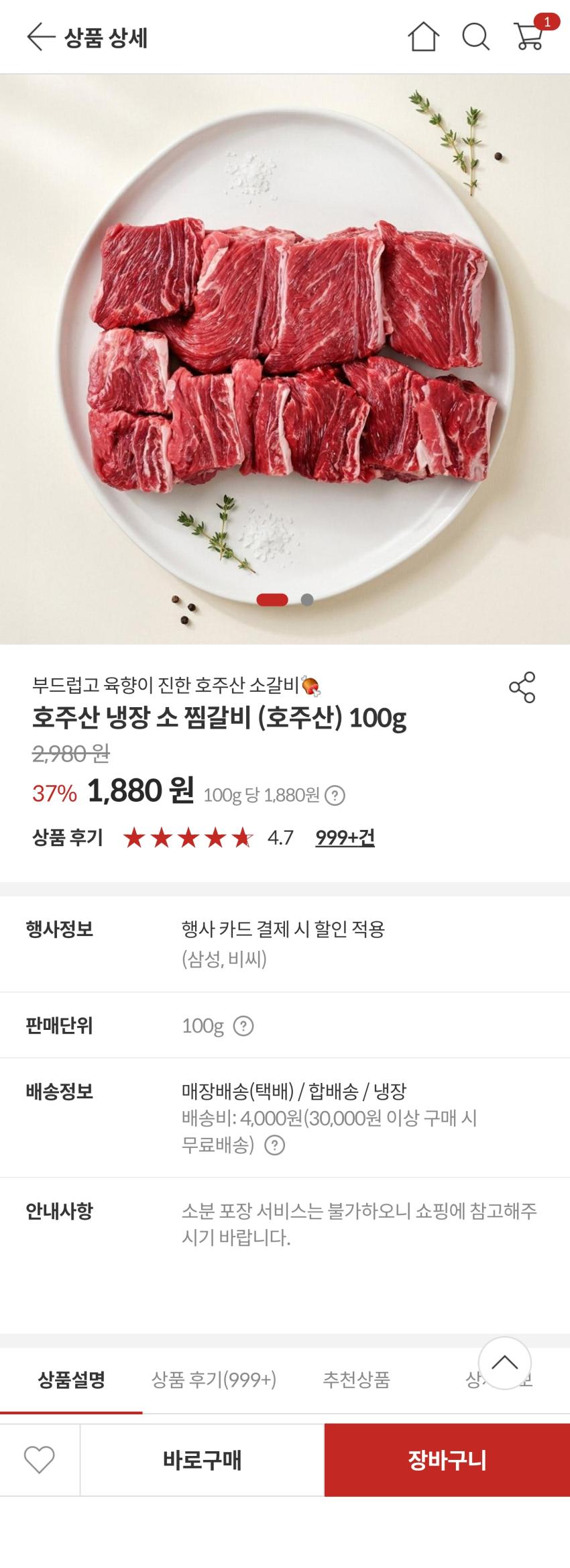 호주산 냉장 소 찜갈비 2kg 37,600원