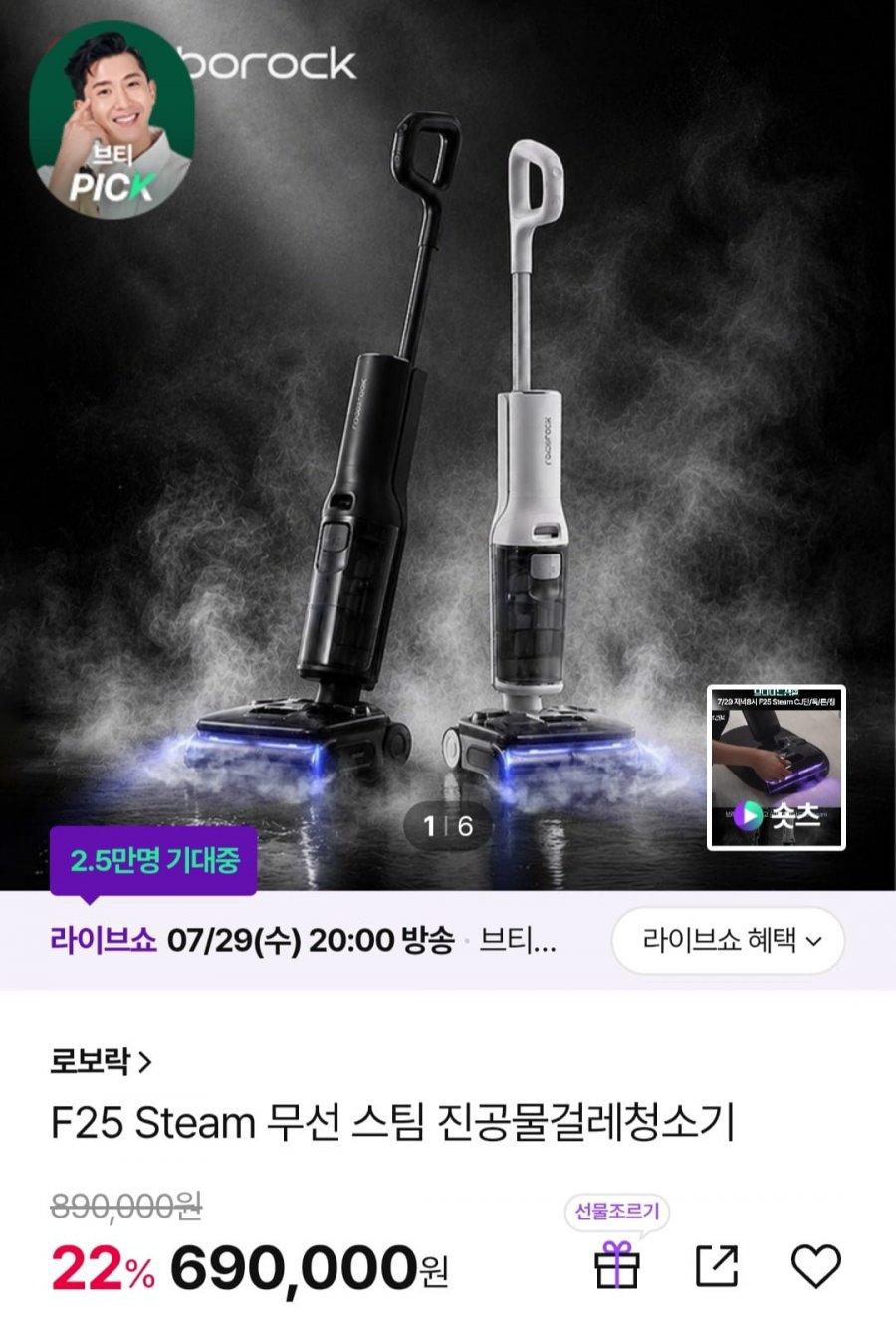 로보락 F25 스팀 로봇청소기 신형+증정 (690,000원/무료)