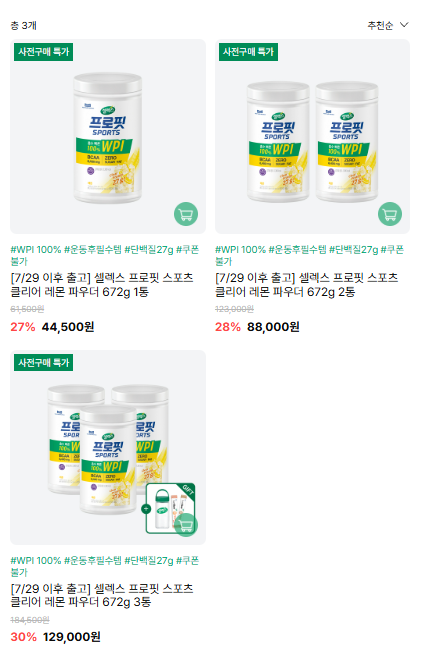 헬미새) 셀렉스몰 단백질 파우더 WPI 레몬맛 672g