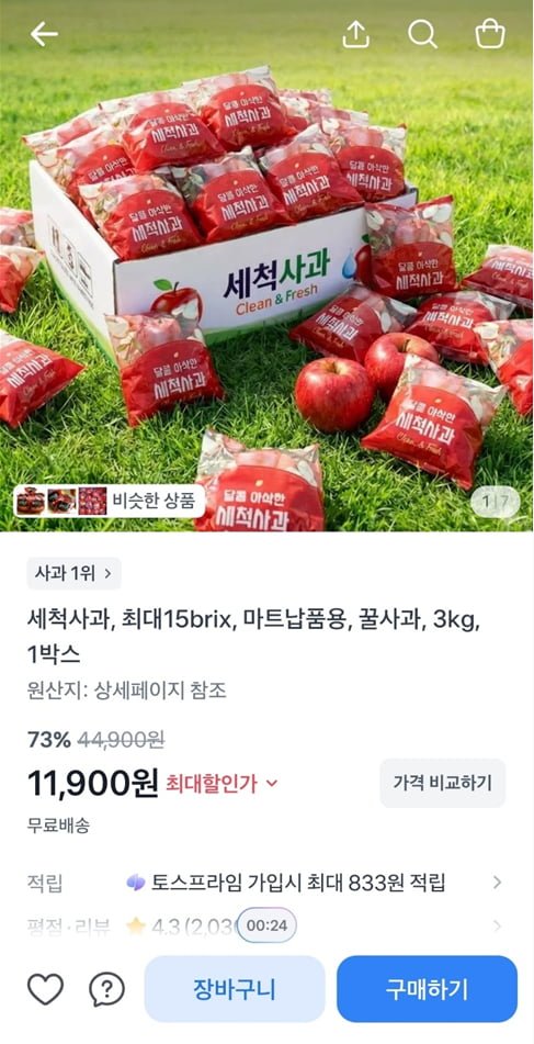 세척사과, 최대15brix, 마트납품용, 꿀사과, 3kg, 1박스 (11,900/무료)