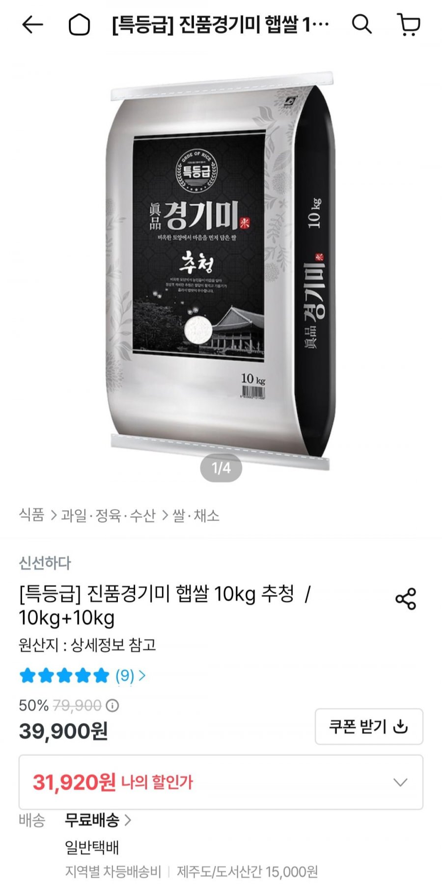 특등급 진품경기미 햅쌀 10kg 추청 (31,920원/무배)