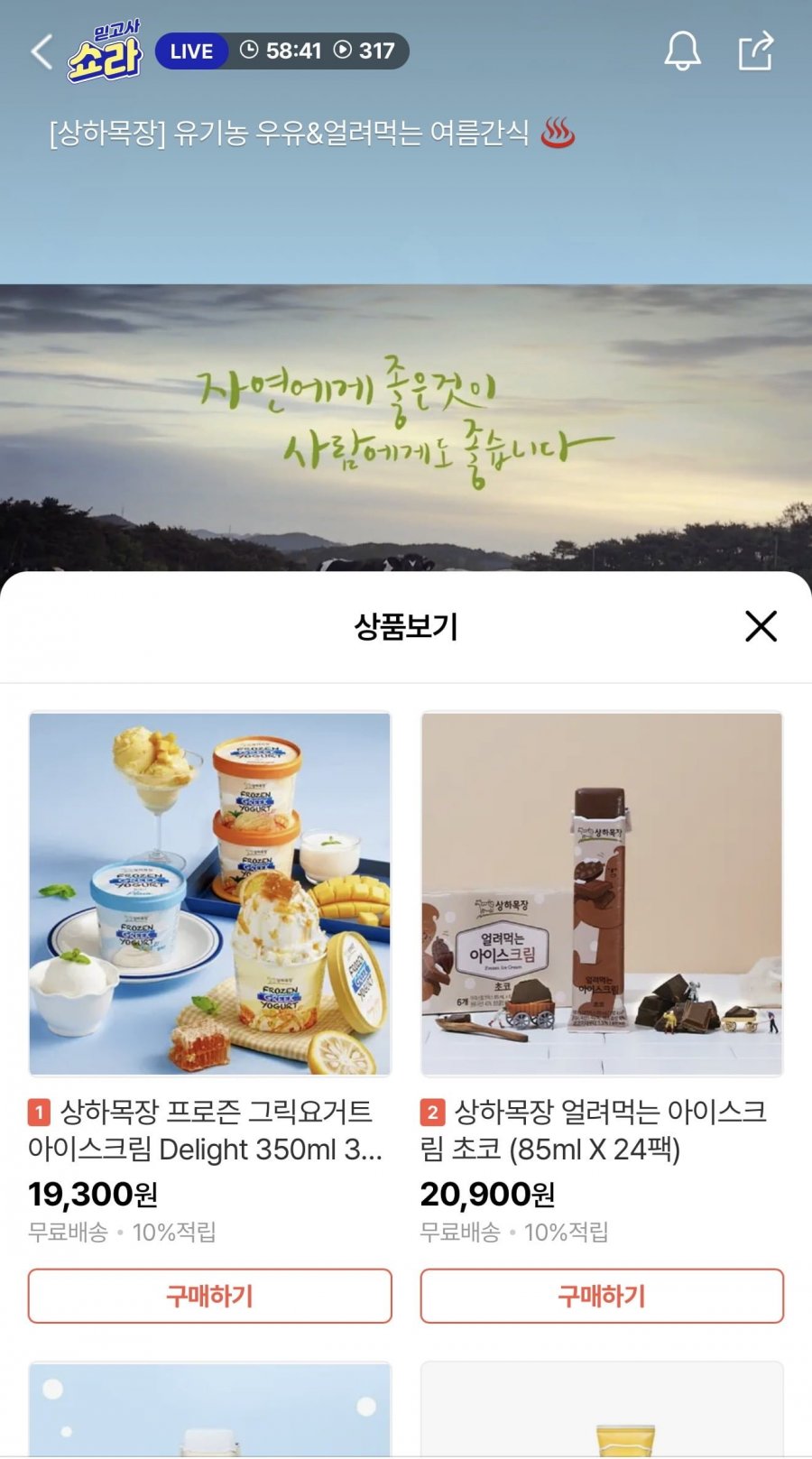 상하목장 골라담기 (19,300원/무배)