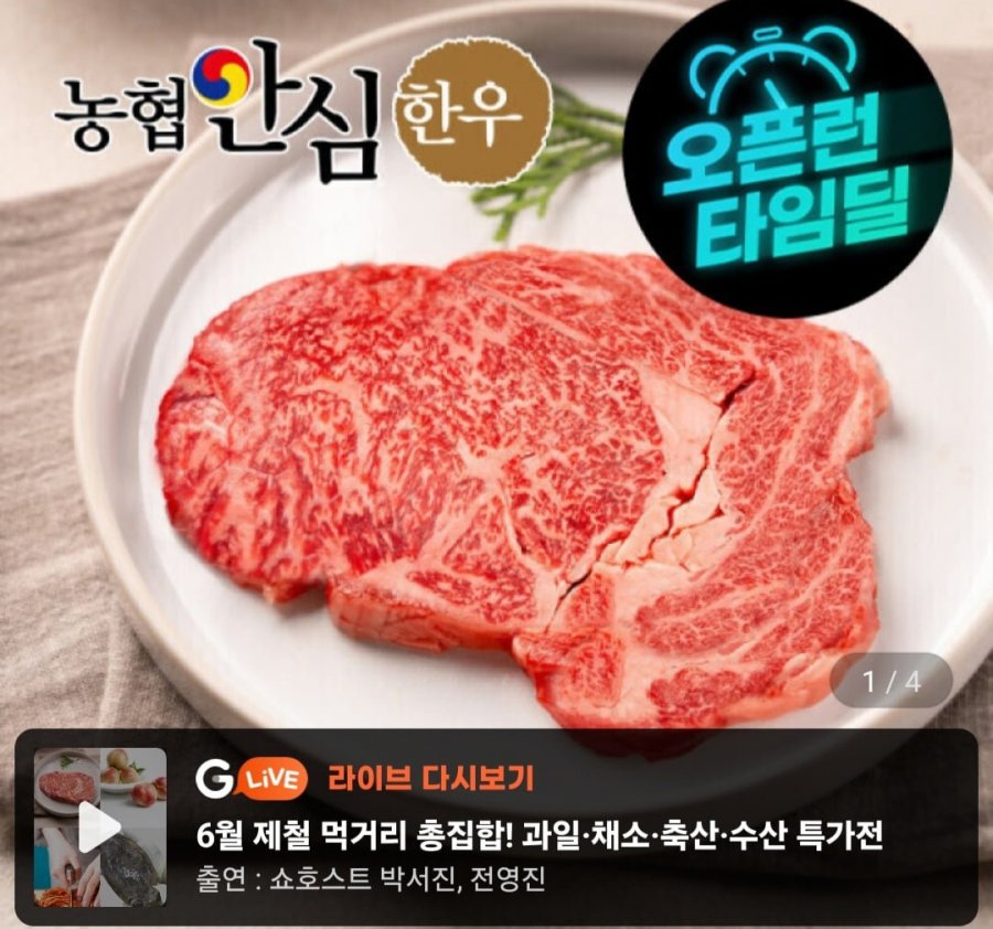 농협안심한우 1등급 냉장 등심 1KG (200g x 5팩)(48,990원/무료)