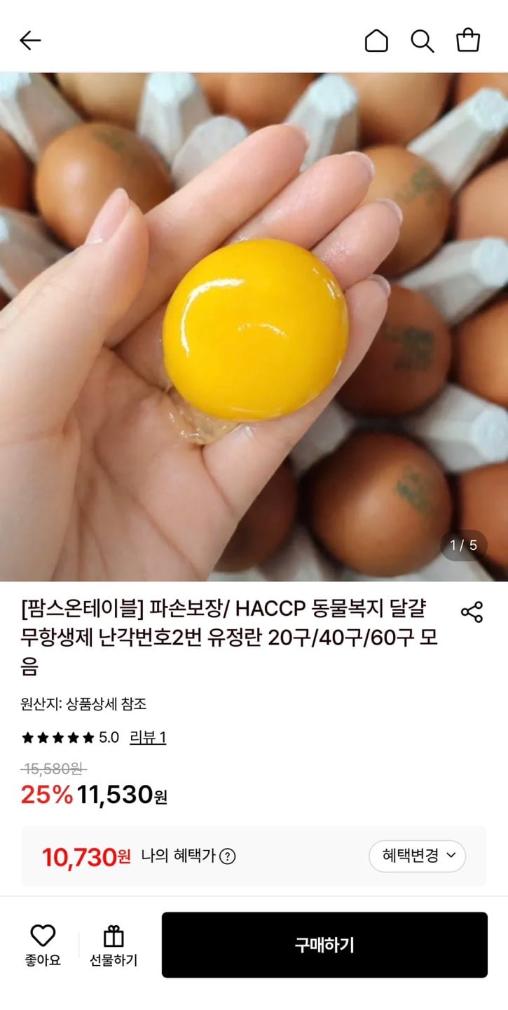 HACCP 무항생제 난각번호2번 유정란 20구 (10,730원/무료)