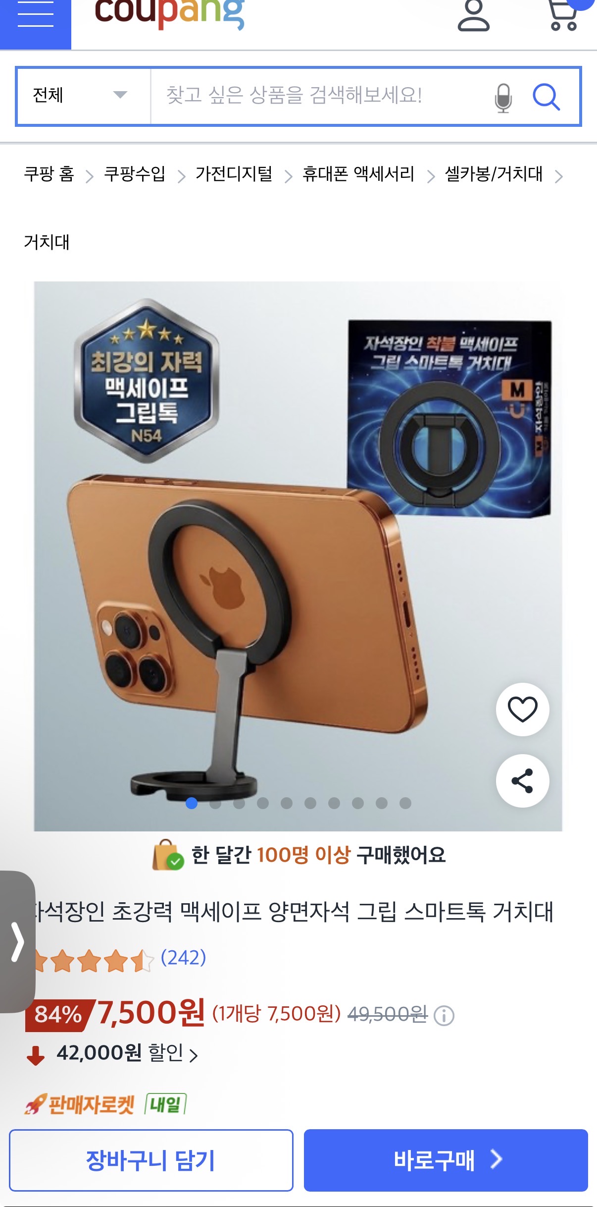 맥세이프 양면자석 그립 스미트톡 거치대 7,500원