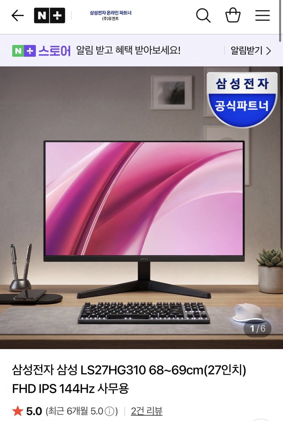 삼성 LS27HG310 FHD 144hz 모니터 (161,690원/무배)