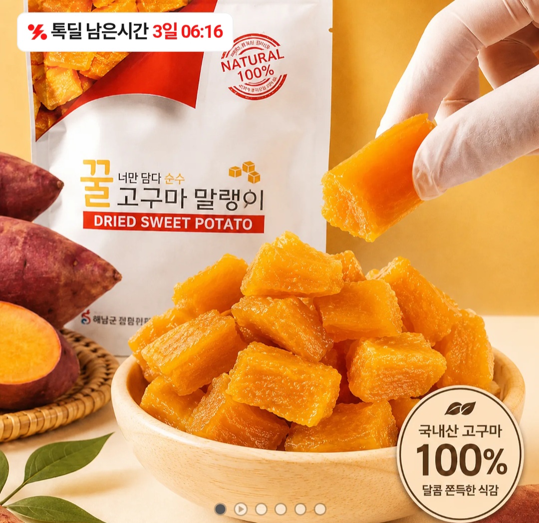꿀 고구마 말랭이 60g 5봉 + 5봉 (13,790원 / 무배)
