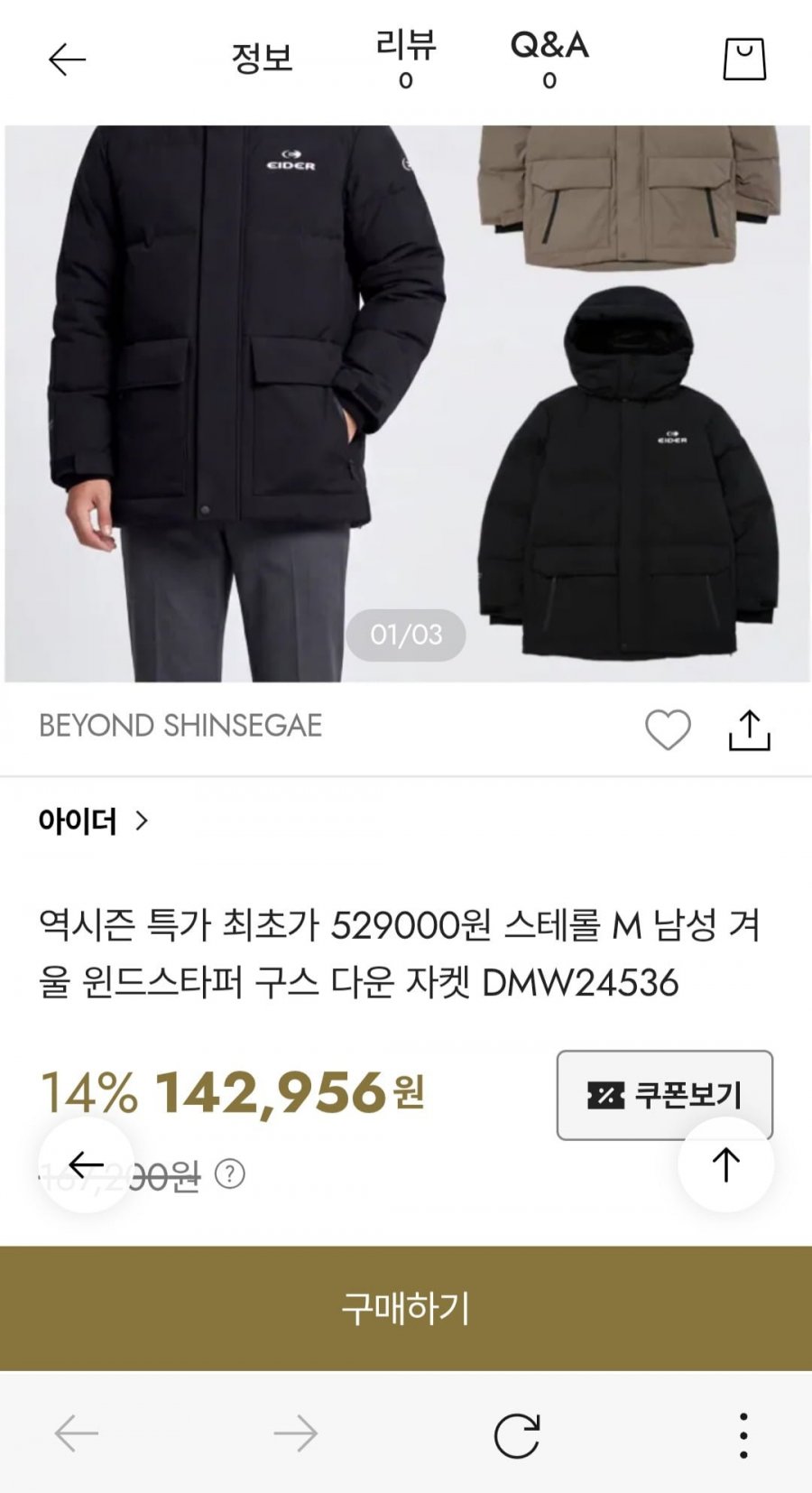 아이더 역시즌 남성 겨울 윈드스타퍼 구스 다운자켓 121,513원