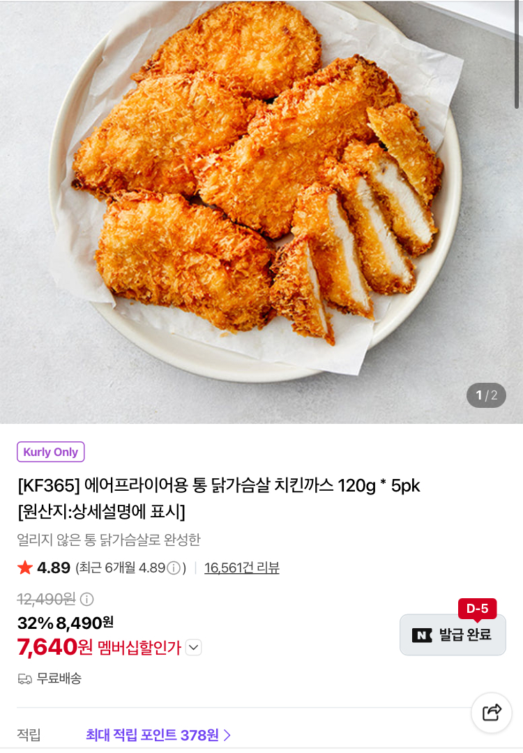 KF365 통 닭가슴살 치킨까스 7640원 (컬리무배)