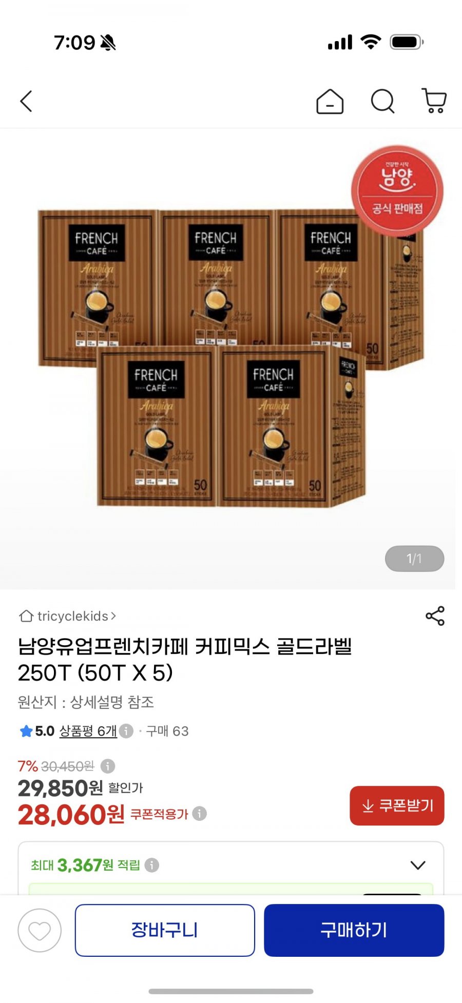 프렌치카페 커피믹스 골드라벨 250T (28,060원/무배)