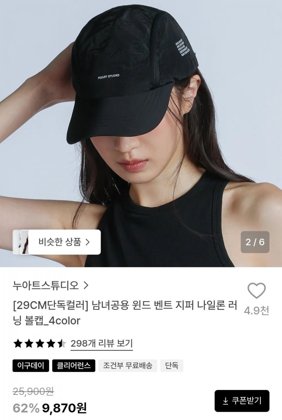 나일론 러닝볼캡 4컬러 (9,870원/2만이상무료)