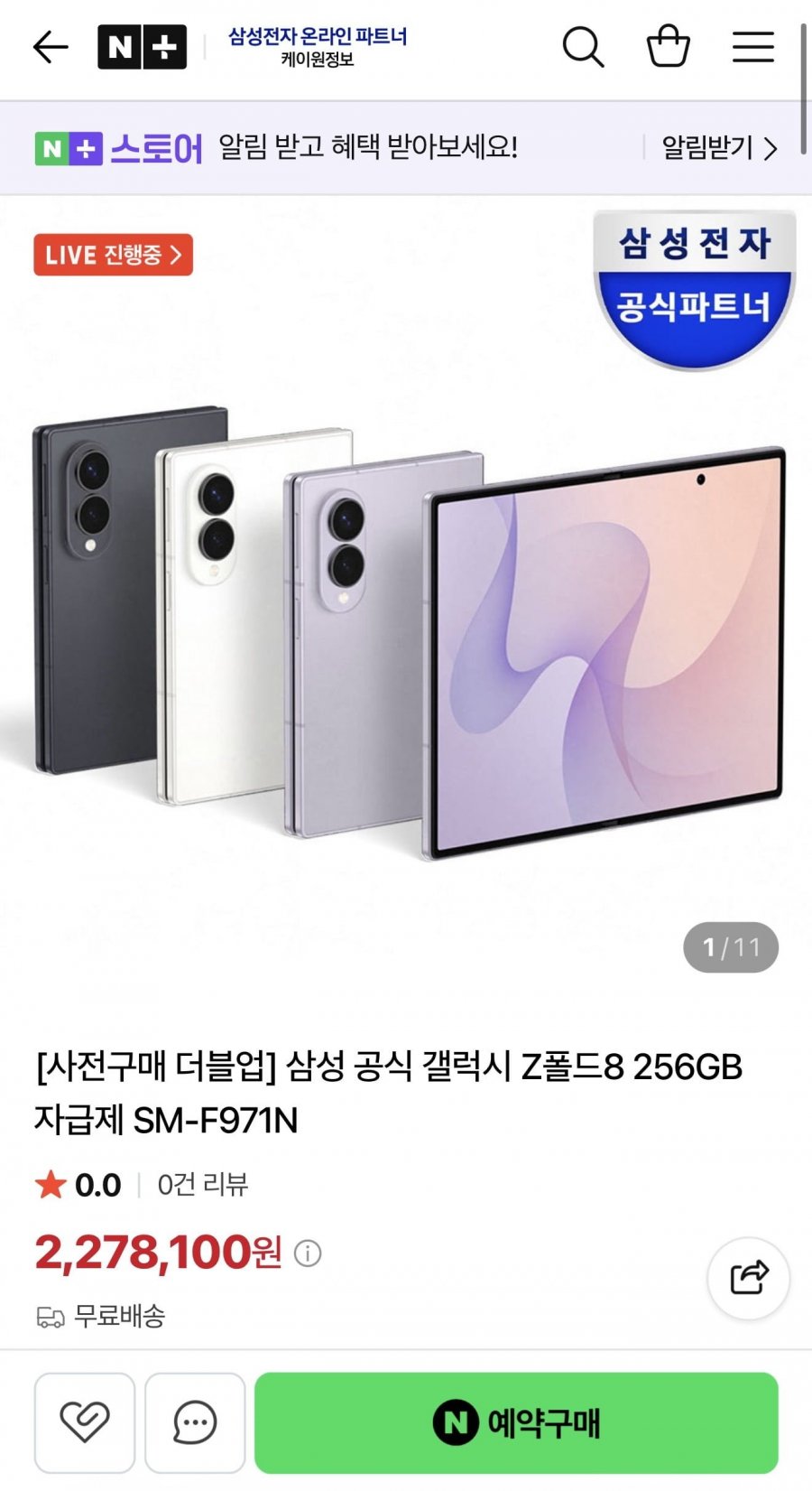 갤럭시 폴드8 256gb 더블업 521 (2,278,100원/무배)