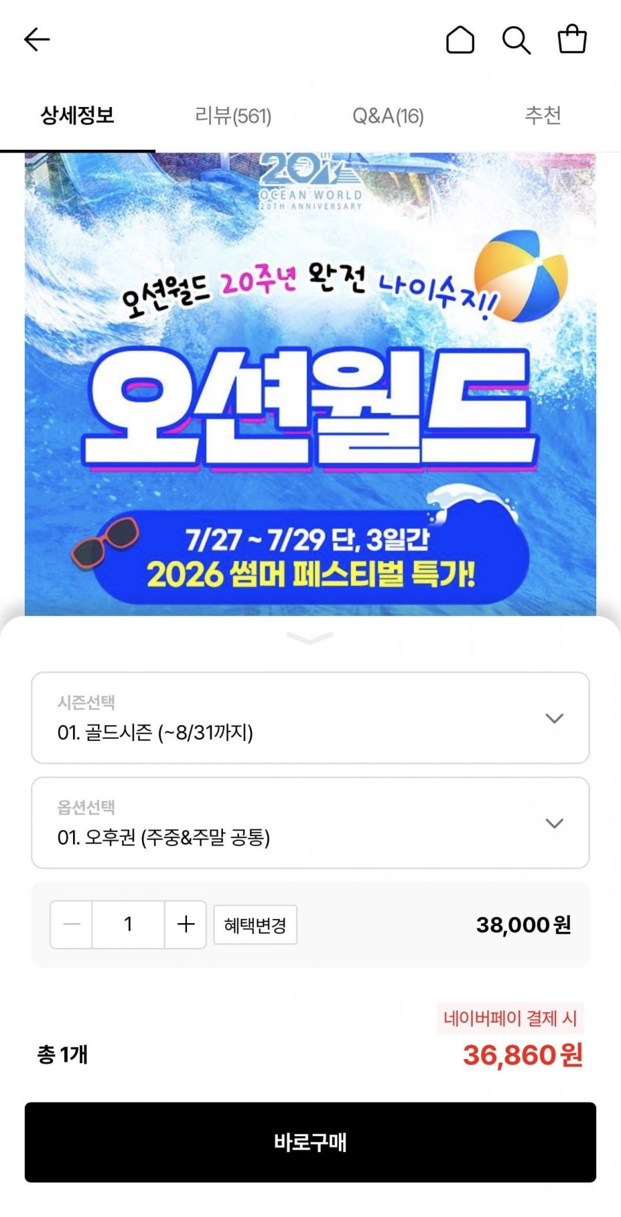 홍천 비발디파크 오션월드 골드시즌 오후권 (36,860원/무료)