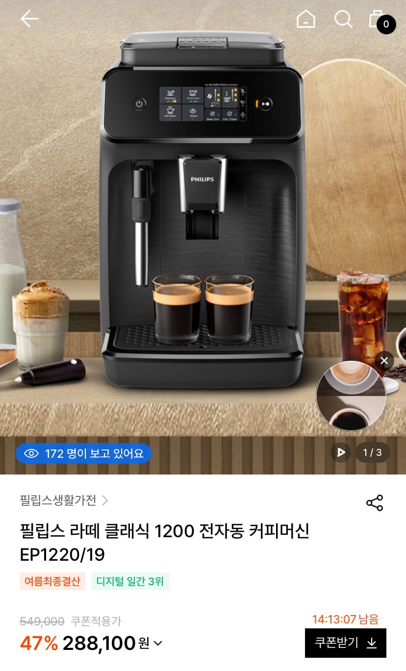 필립스 라떼 클래식 1200 EP1220/19 (268,100원/무료)