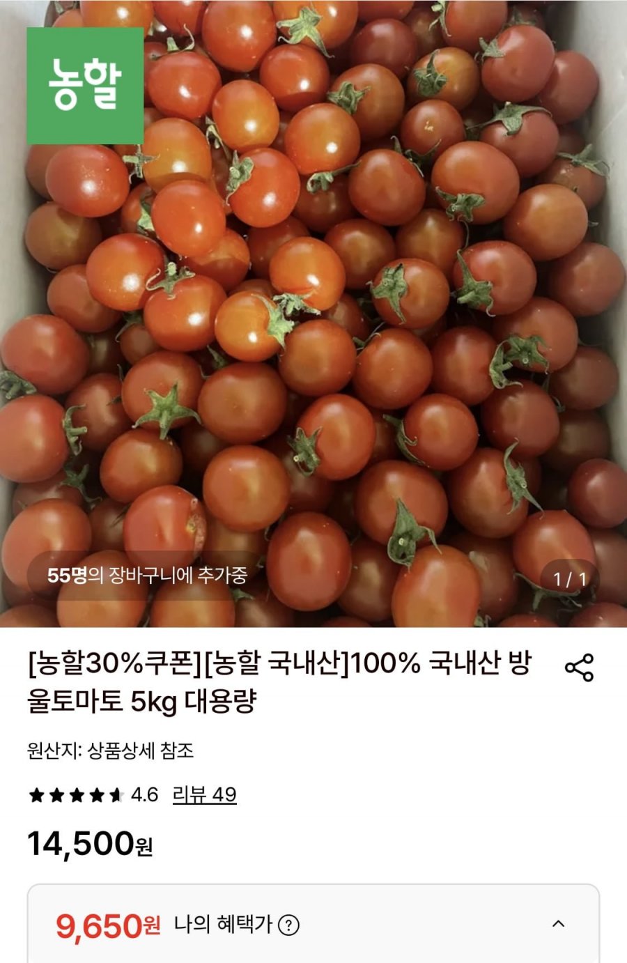 국내산 방울토마토 랜덤과 5kg (9,650원/무료)