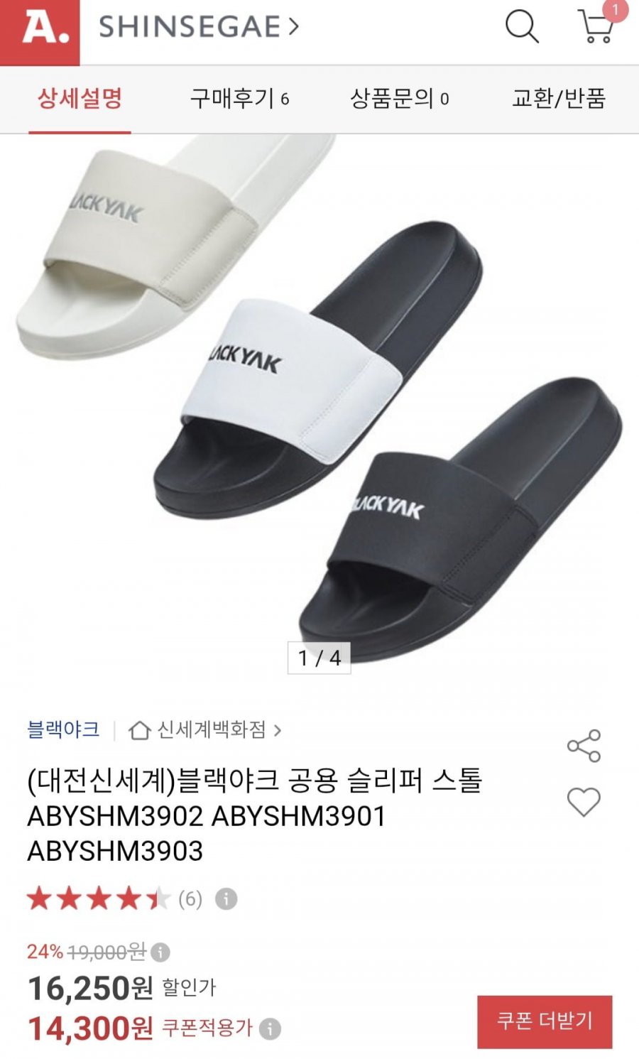 블랙야크 공용 슬리퍼 (14,300원/3000원)