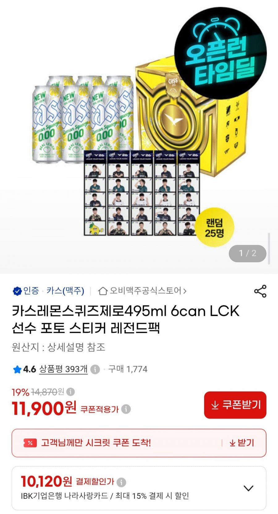 카스 레몬 스퀴즈 제로 495ml 6can + LCK 선수 포토 스티커 레전드팩 (11,900원/무배)
