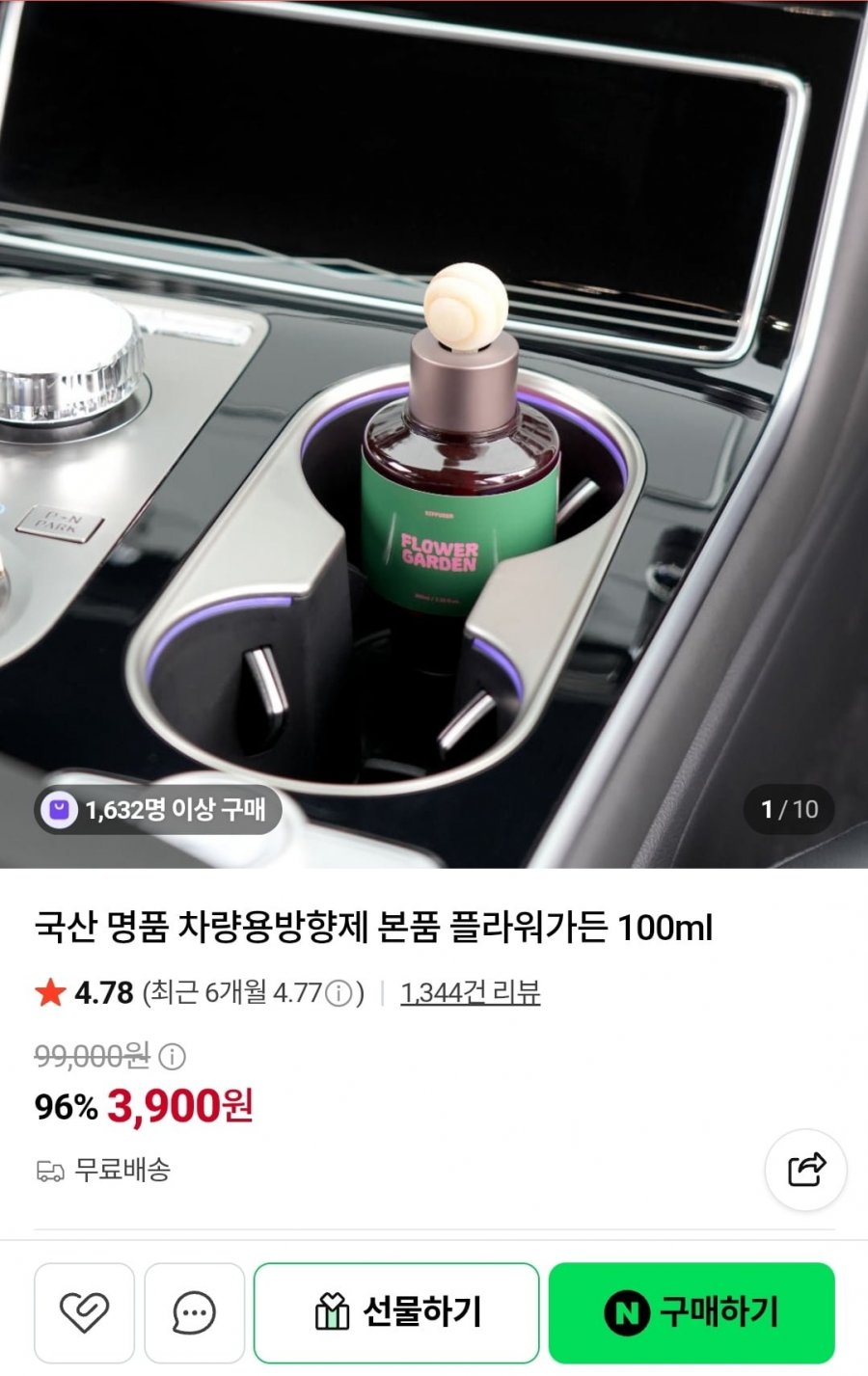차량용 방향제 플라워가든 100ml (3,900원/무료)