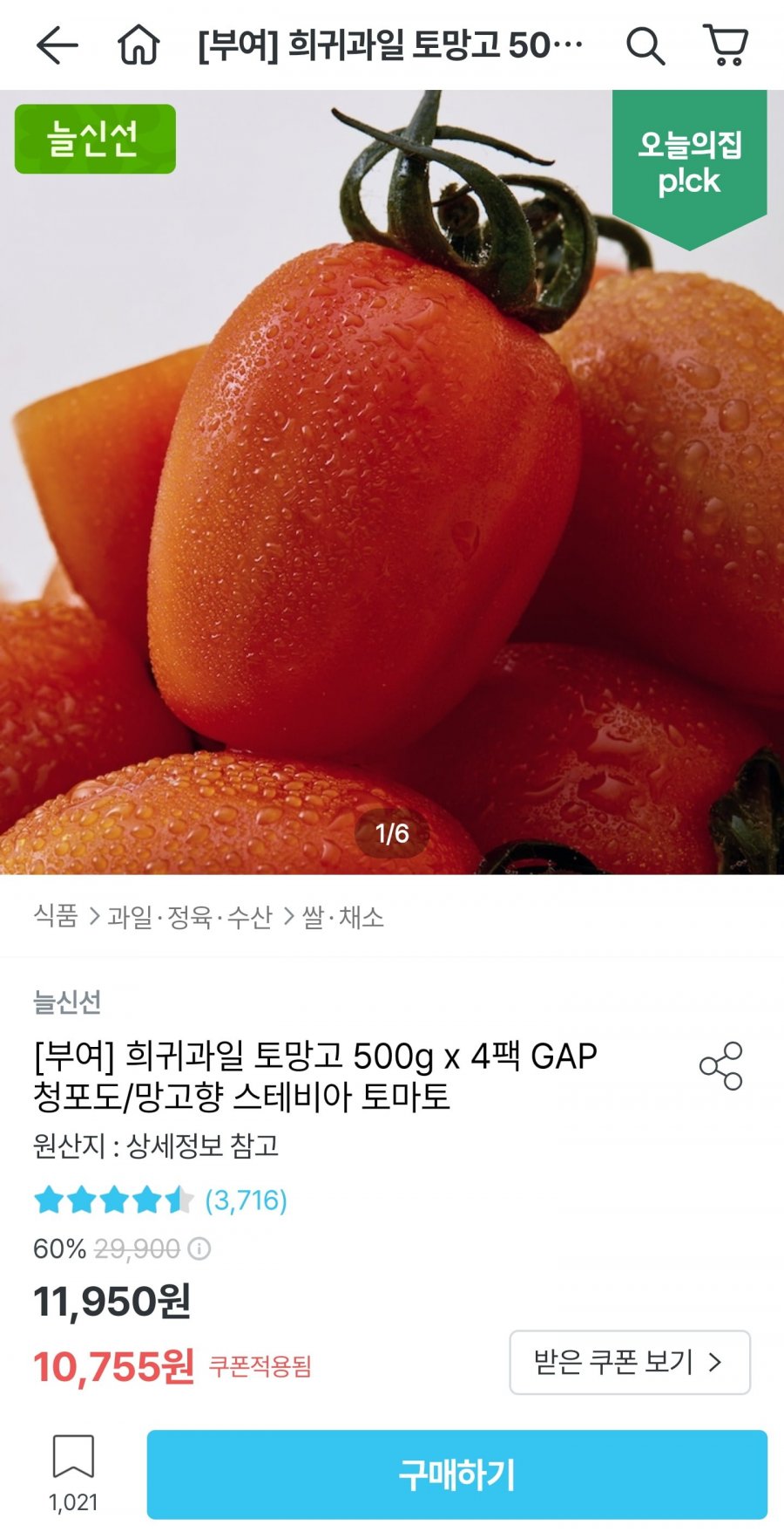 토망고 500g x 4팩 (10,755원/무료)