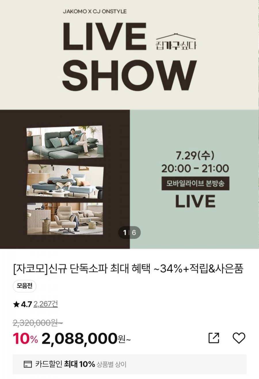 자코모 시그니처 스윙 4인 기능성 소가죽 소파+스툴+쿠션2개 (3,139,000원/무료)