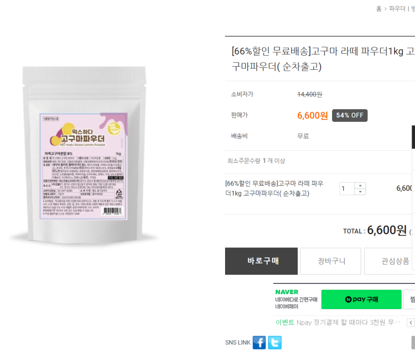 카페새) 우베대신 고구마 라떼 파우더1kg 6,600원 무배