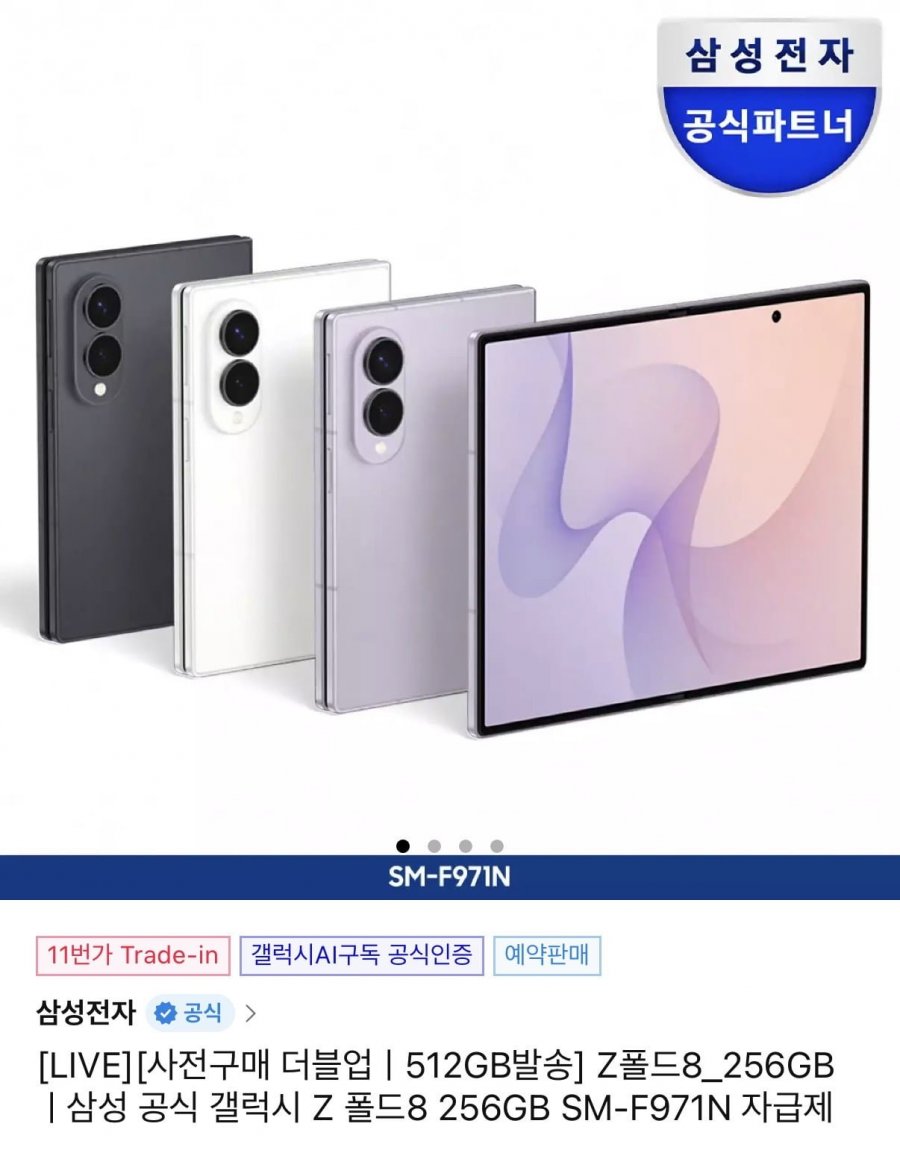 폴드8 256gb 더블업 512 (2,277,100원/무배)
