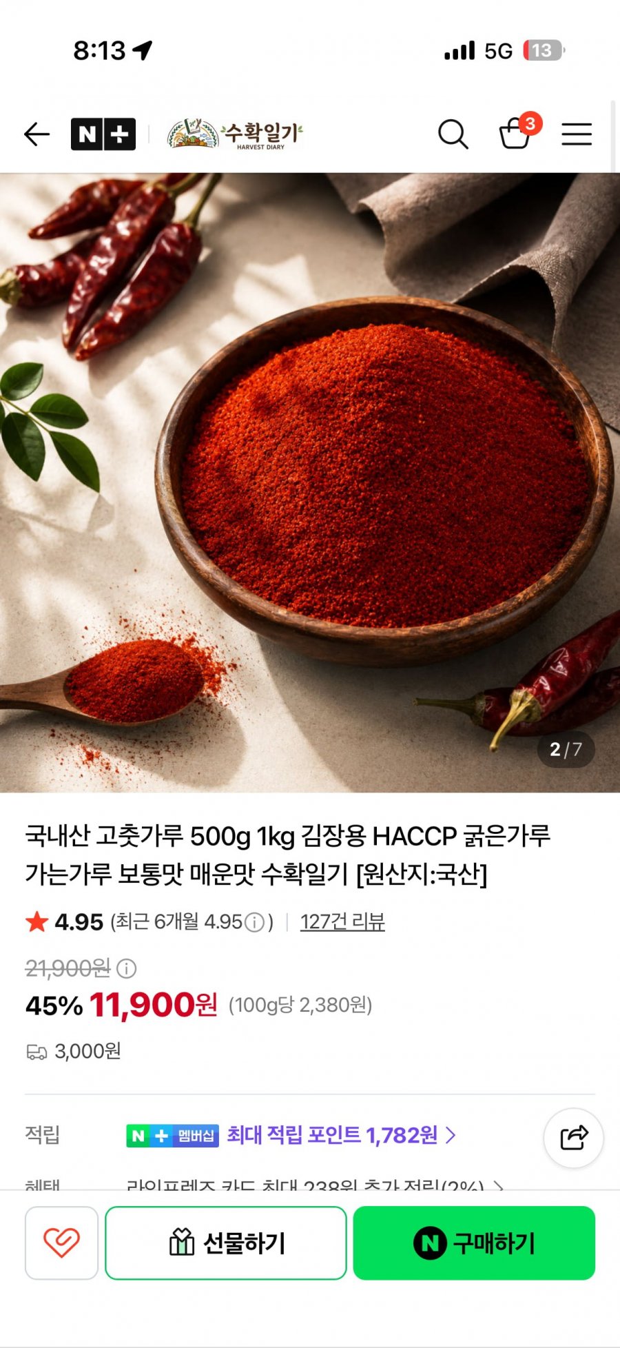 국산 고춧가루 500g (11,900 / 배송비 3000)