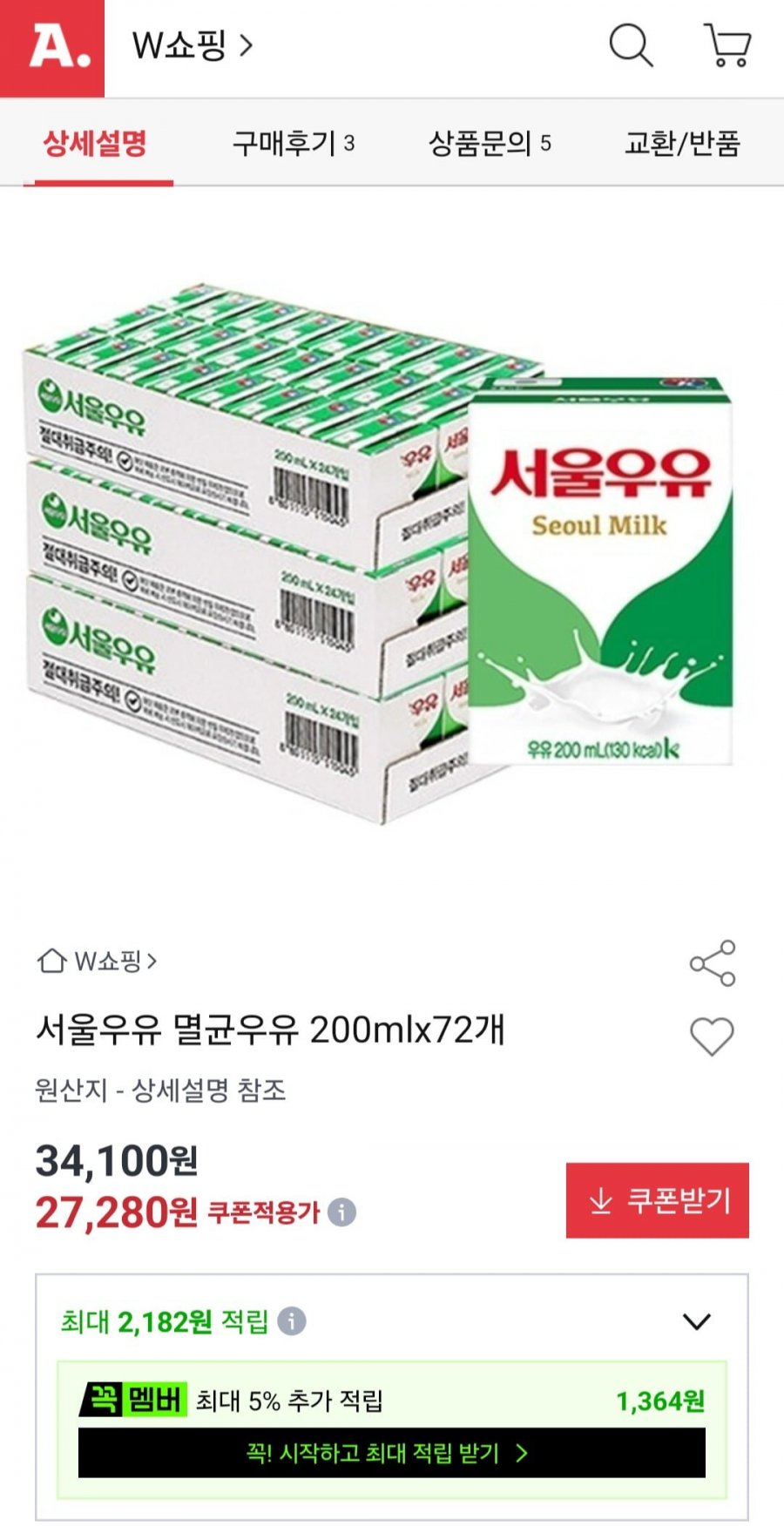 서울우유 멸균우유 200mlx72개 (27,280원/무료)