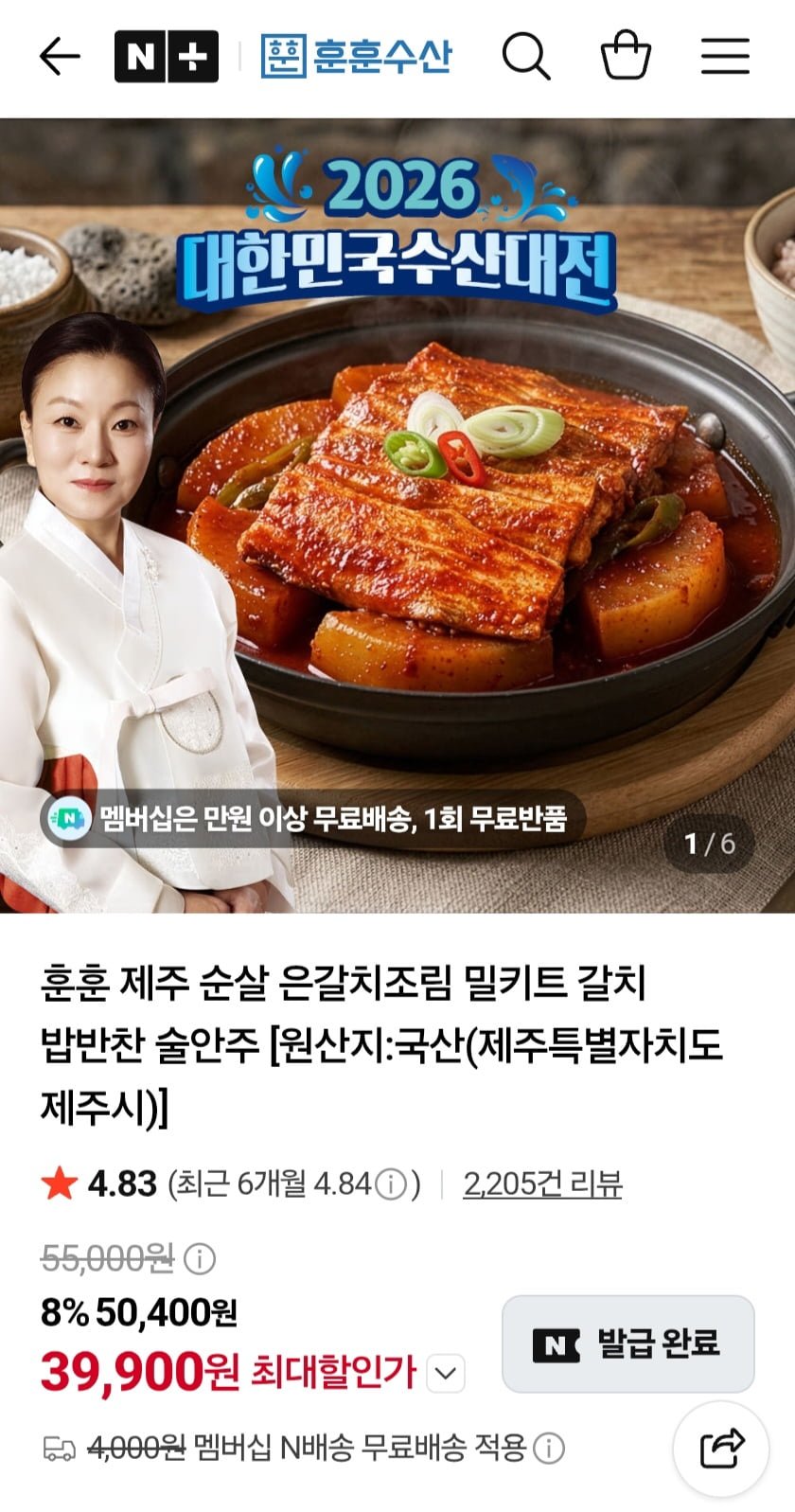 제주 순살 은갈치조림 밀키트 2팩 (39,900원/무배)
