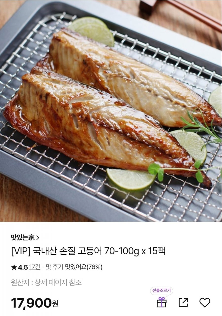 국내산 손질 순살고등어 70-100g x 15팩 (17,900원/무배)