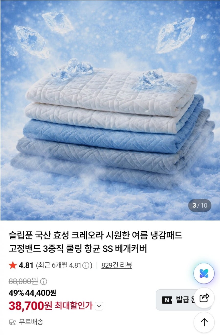 국산 효성 크레오라 냉감패드+냉감베개커버(38,700원/무료)