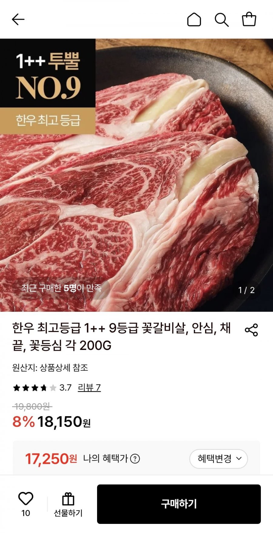 한우 1++ 9등급 꽃등심 200g (17,250원/무료)