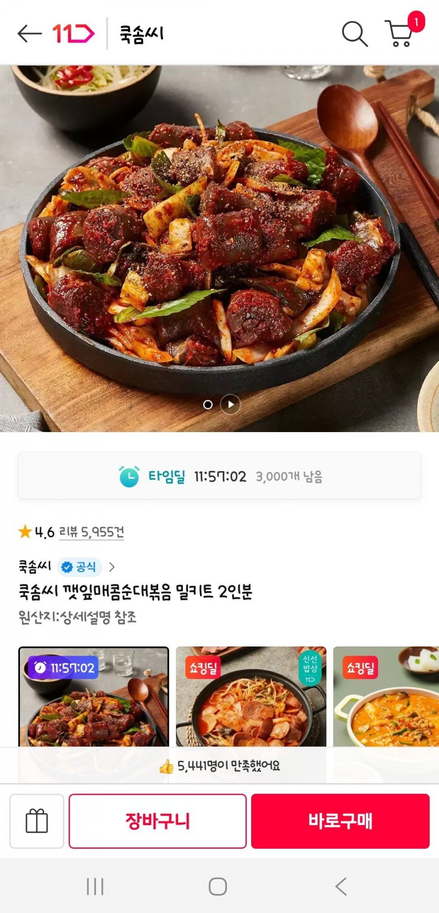 쿡솜씨 깻잎매콤순대볶음 밀키트 2인(5,890원/조건부무배)