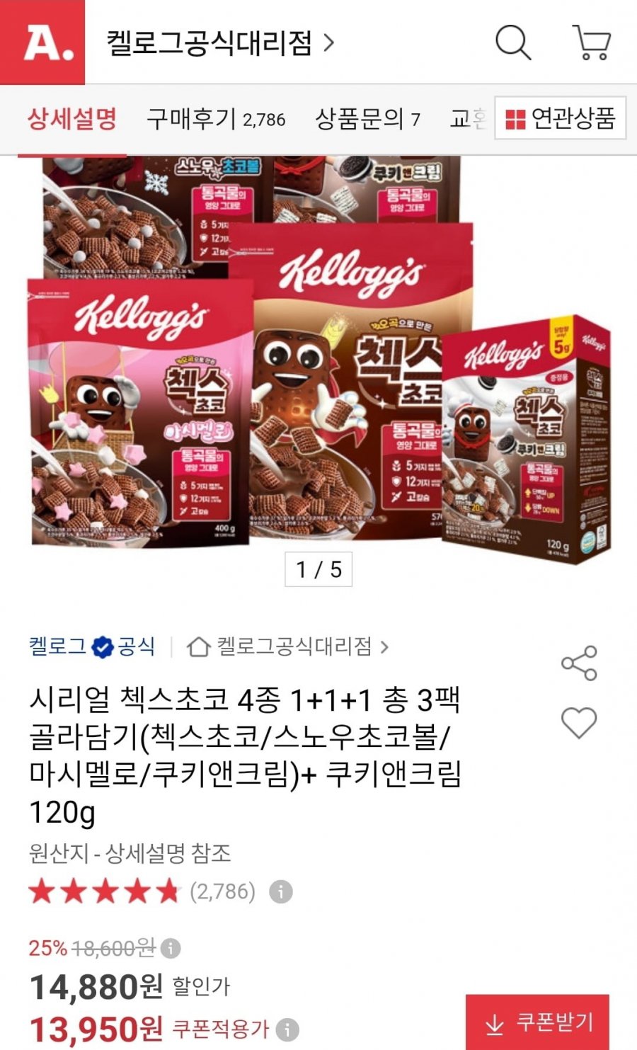 시리얼 첵스초코 4종 3개 골라담기+증정 (13,950원/무료)