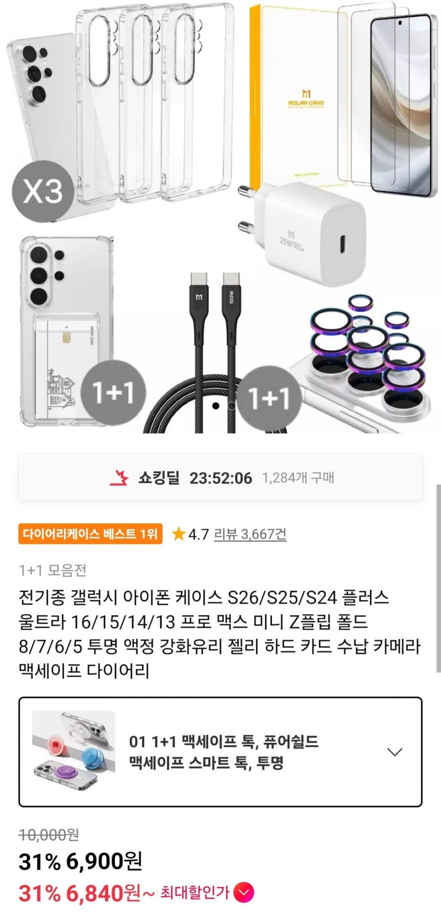 케이스 강화유리 1+1 모음전 (5,550원~/무배)