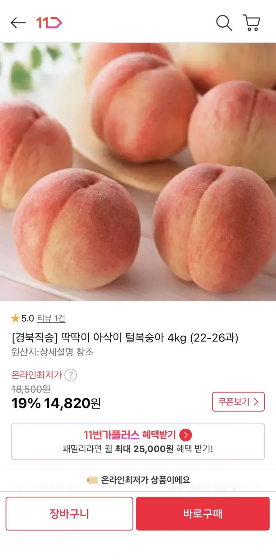 딱딱이 털복숭아 4kg 22~26과(14,820원/무배)