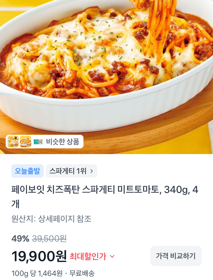 페이보잇 치즈폭탄 미트토마토 스파게티 4개 19900원