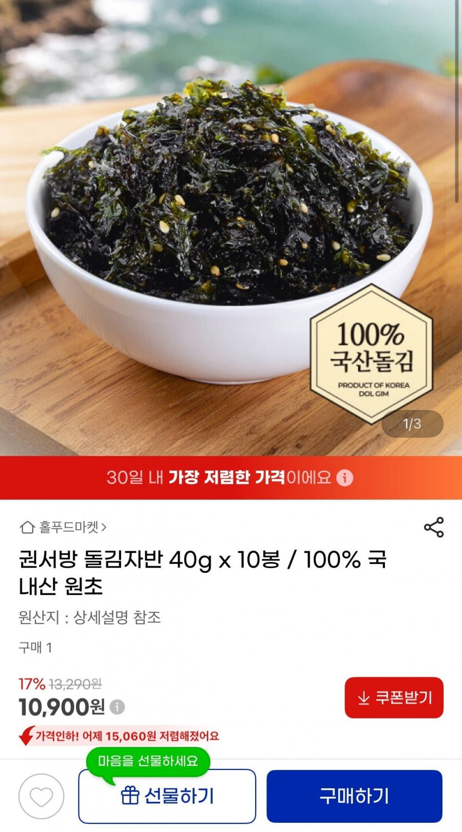 권서방 돌김자반 40g x 10봉 (10,900원/무료)