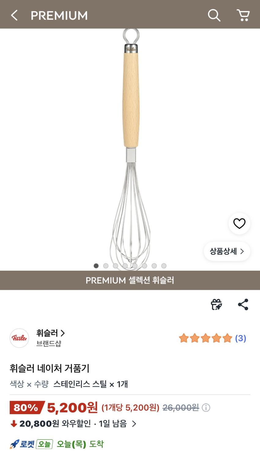 휘슬러 네이처 거품기 5,200원 외