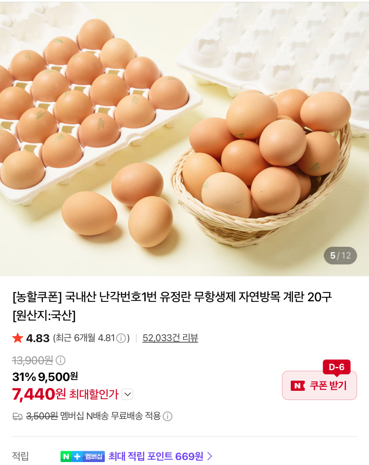 난각번호1번 무항생제 유정란 20구 7440원