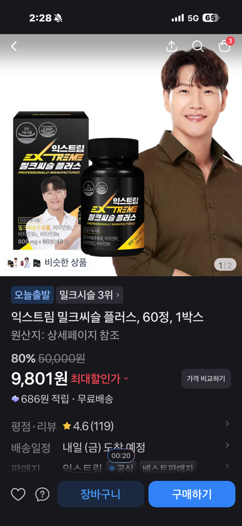 익스트림 밀크씨슬 60정(2달분) 9800원