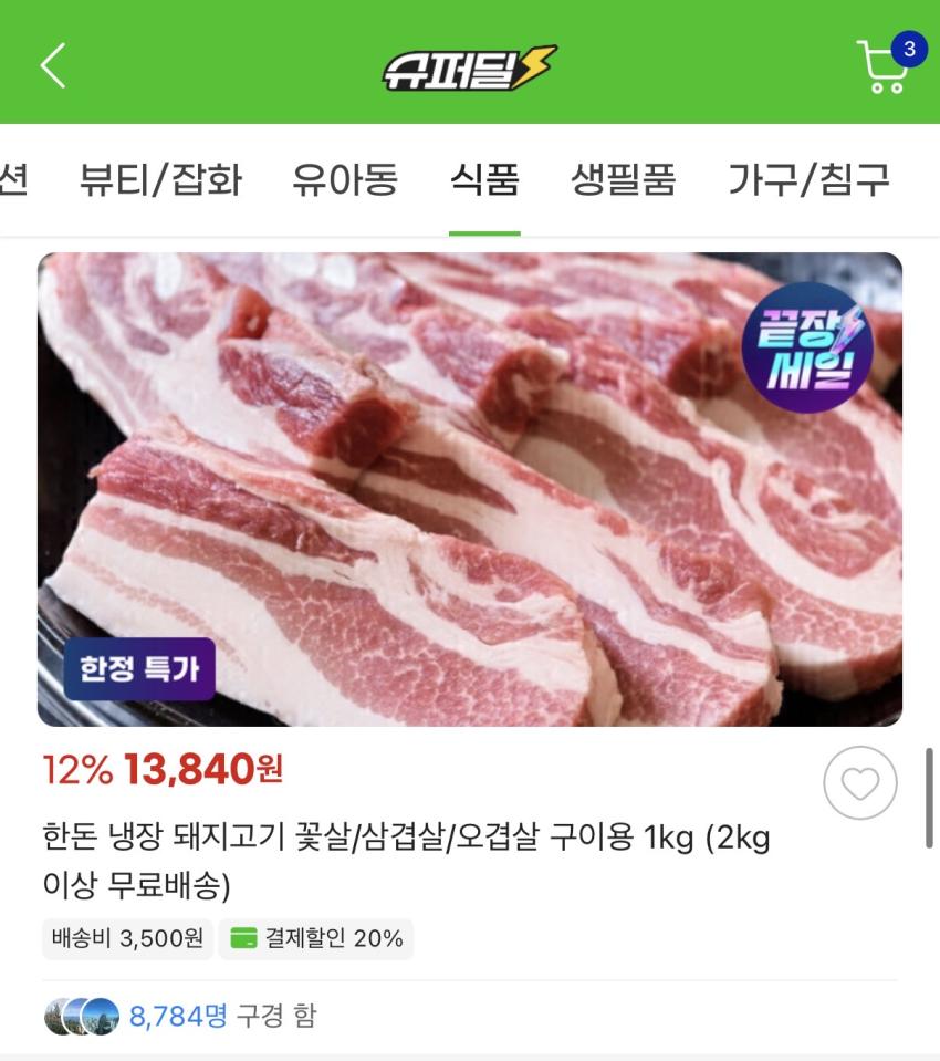 한돈 냉장 돼지고기 꽃살 0.5kg + 오겹살(삼겹살) 0.5kg / 16,450원~ / 2개 이상 무배